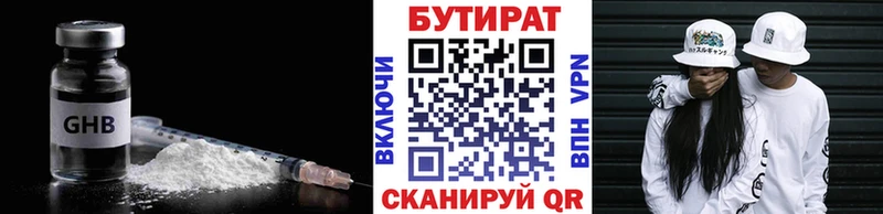 БУТИРАТ бутандиол  Купить закладки  Дно 