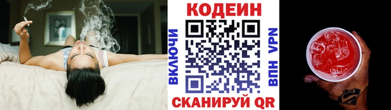 Кодеин Purple Drank Дно