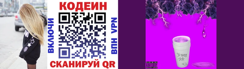 Кодеин Purple Drank  Купить  Дно 
